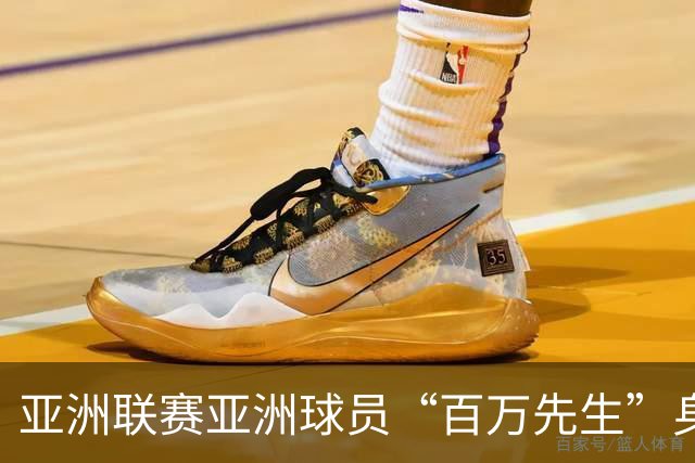 亚洲联赛亚洲球员“百万先生”身价榜：王钰栋领衔中国三人组