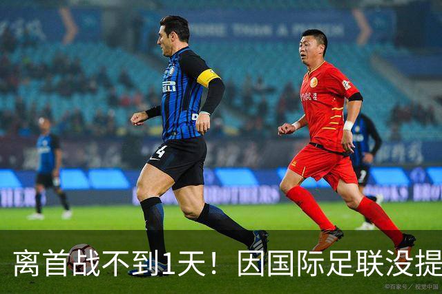 离首战不到1天！因国际足联没提供许可，乌拉圭航班被推迟4个小时
